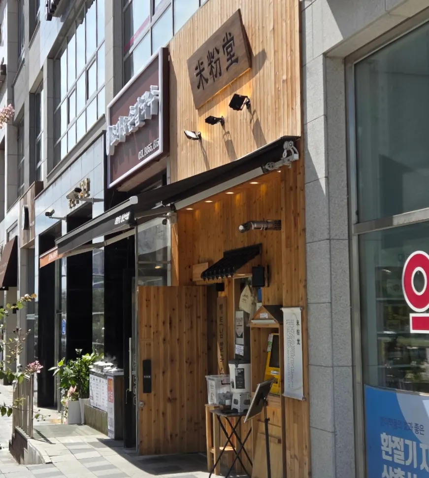 동탄역리치안상가 1층 미분당 입구