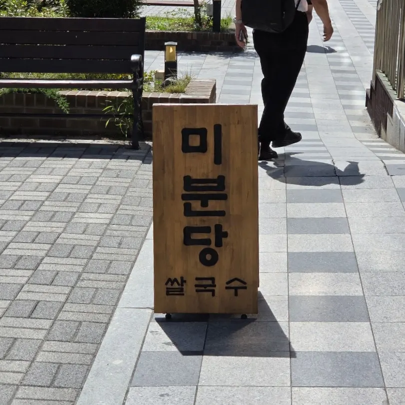 점심시간 미분당 동탄역점 대기 줄