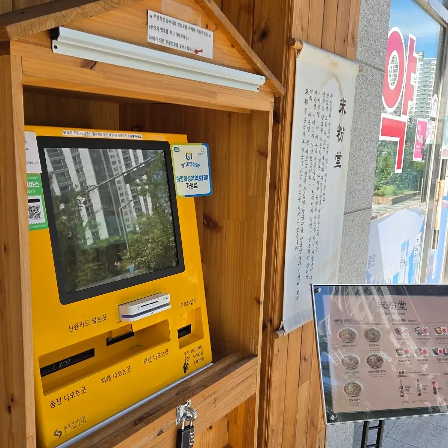 미분당 동탄역점 매장 앞 키오스크