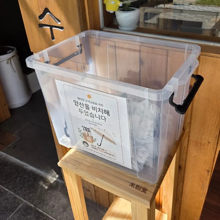 미분당 입구에 비치된 양산
