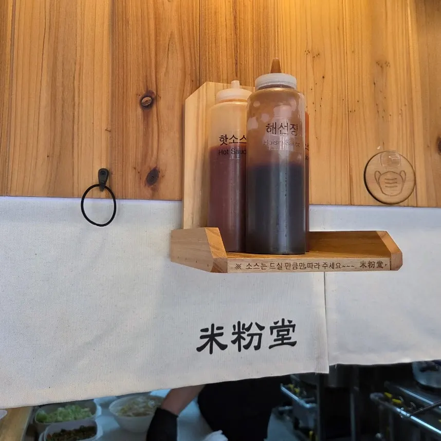 쌀국수에 해선장 소스를 넣는 모습