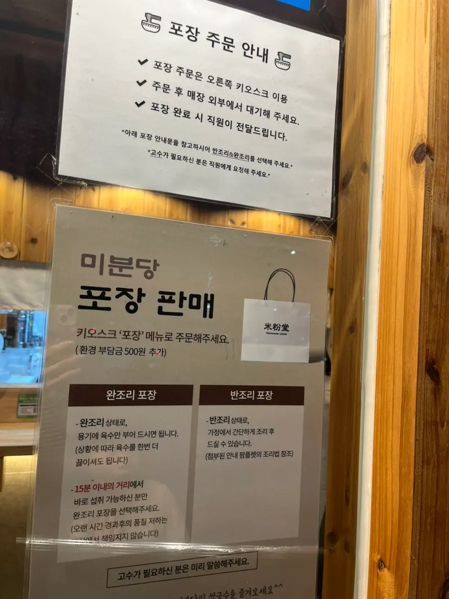 Ordering kiosk and waiting area in front of the store