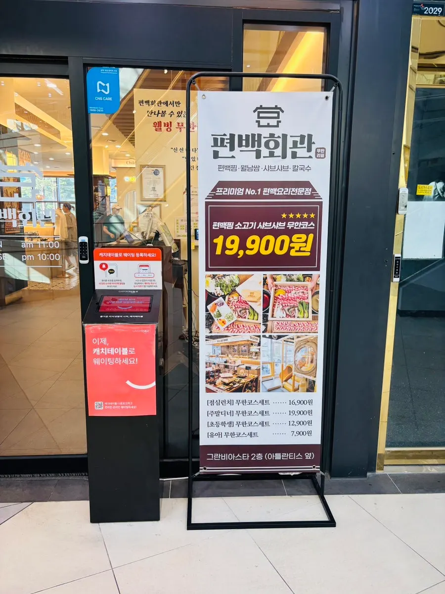 편백회관 동탄점 입구 모습
