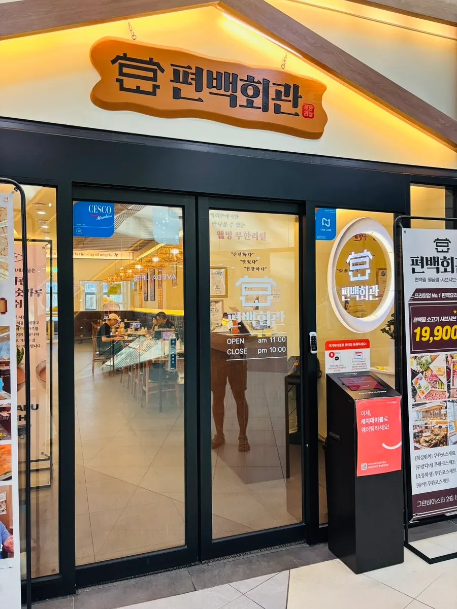 평일 저녁 무한리필 가격 안내