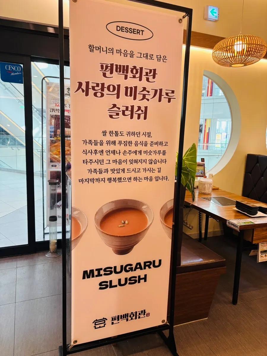 후식으로 받은 미숫가루 슬러쉬