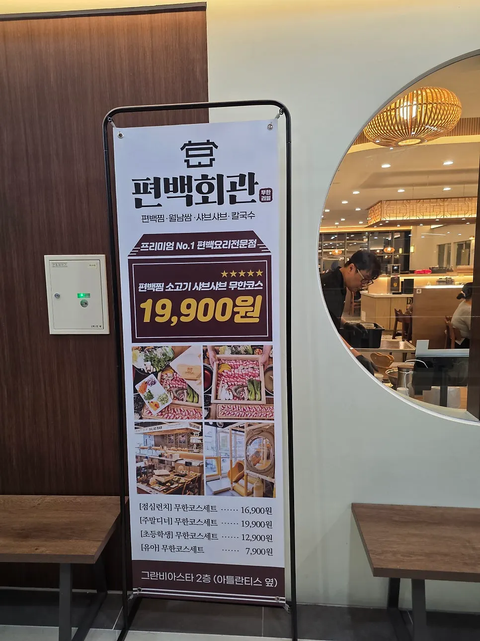 그란비아스타 건물 안 편백회관 동탄점 안내