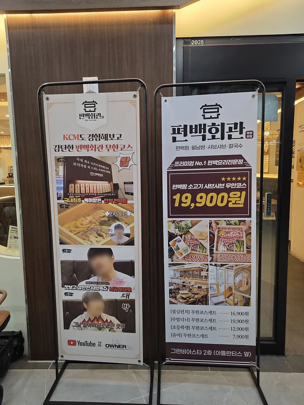 편백회관 동탄점 매장 입구 모습