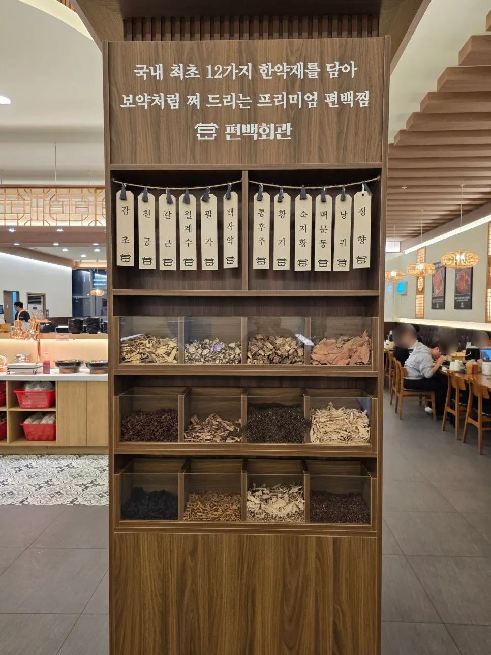 편백회관 동탄점 입구 방송 소개 배너
