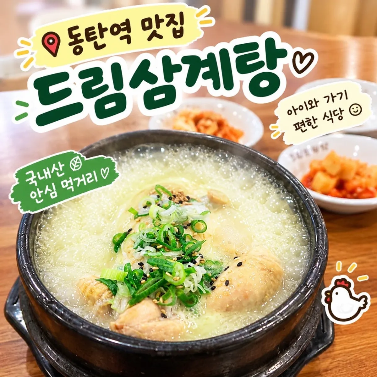 Signature samgyetang photo at Dream Samgyetang near Dongtan Station