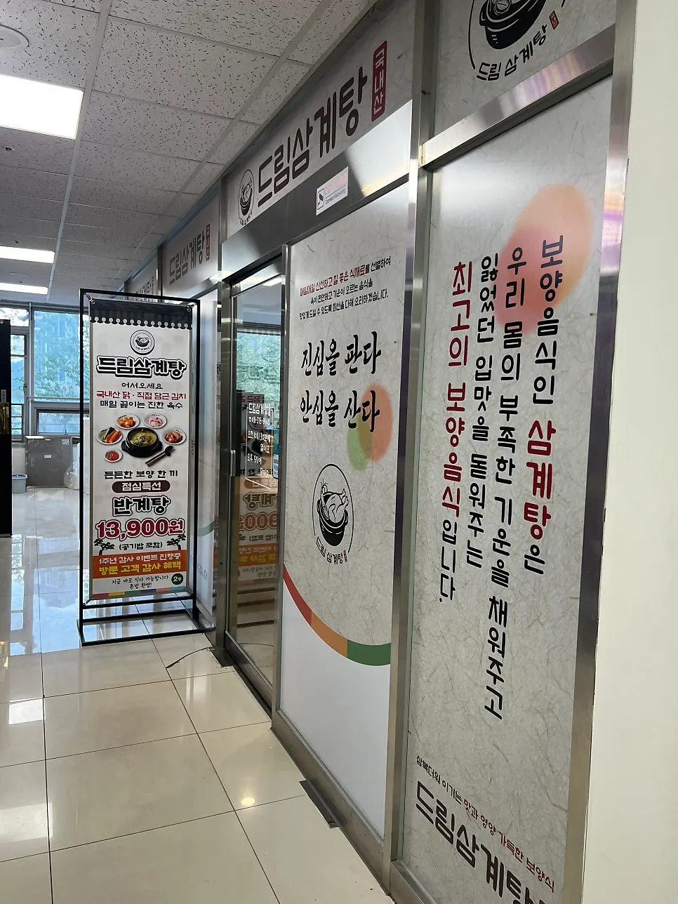Path to Dream Samgyetang at the far right of the 2nd floor hallway