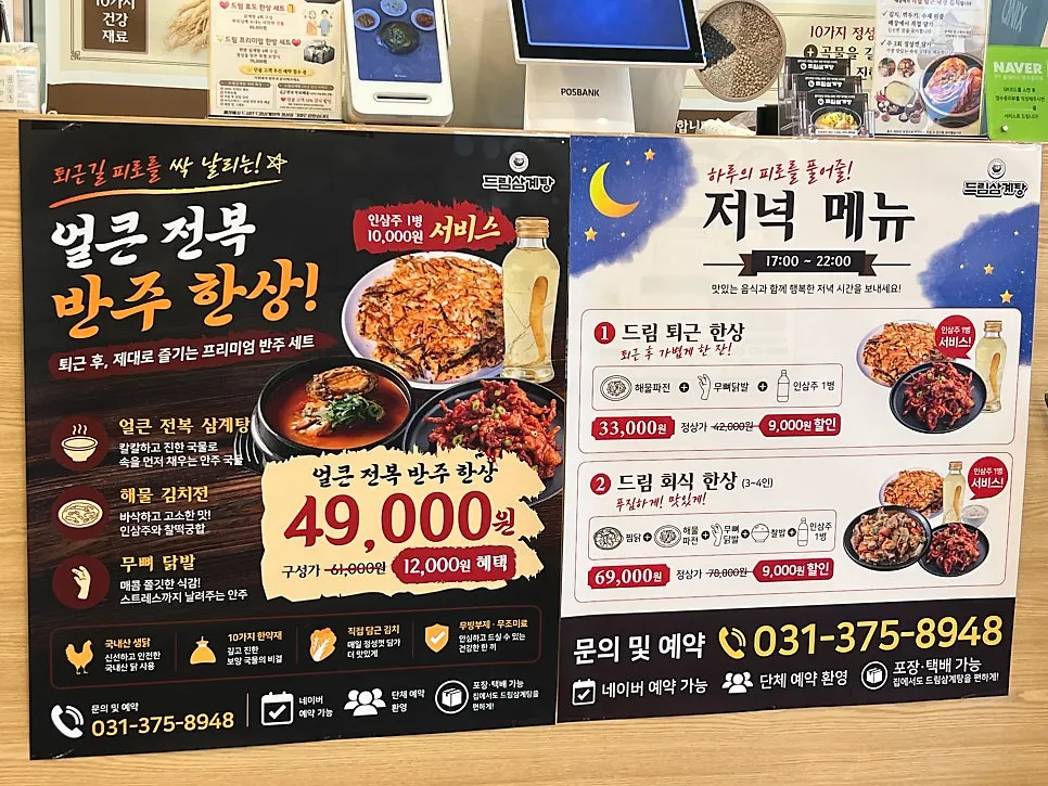 Sign for the 'after-work/team dinner' set that comes with free ginseng wine