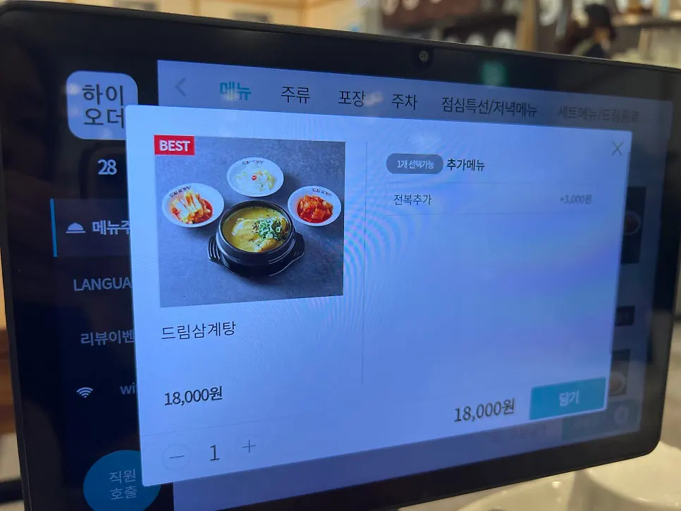 Table kiosk ordering screen
