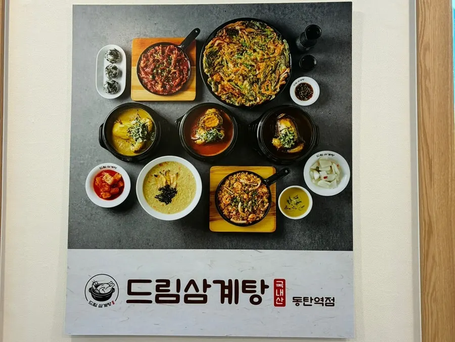 Visiting Dream Samgyetang near Dongtan Station