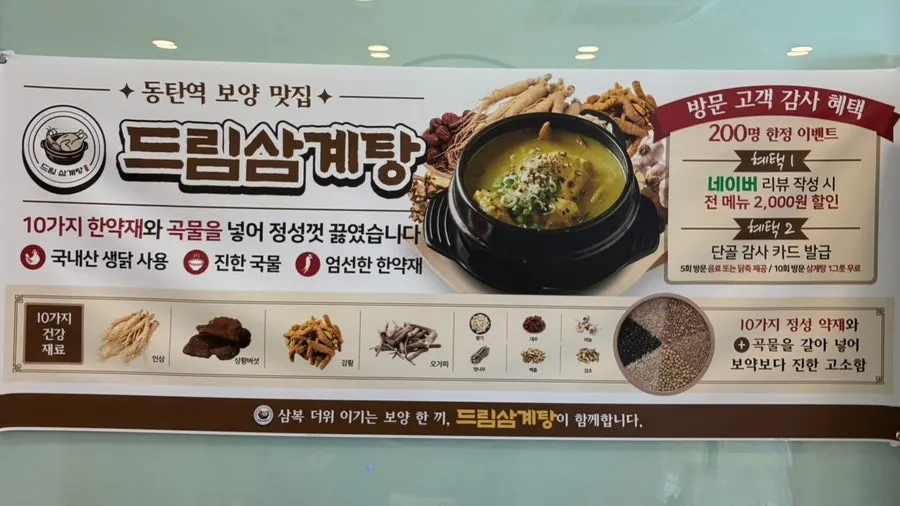 Herbal samgyetang simmered with 10 herbal ingredients