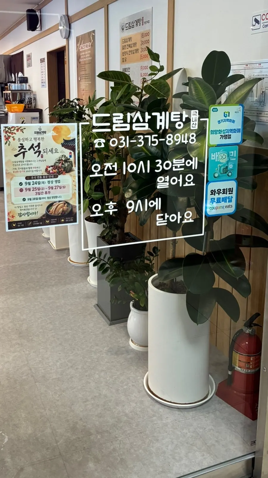 Dream Samgyetang information image