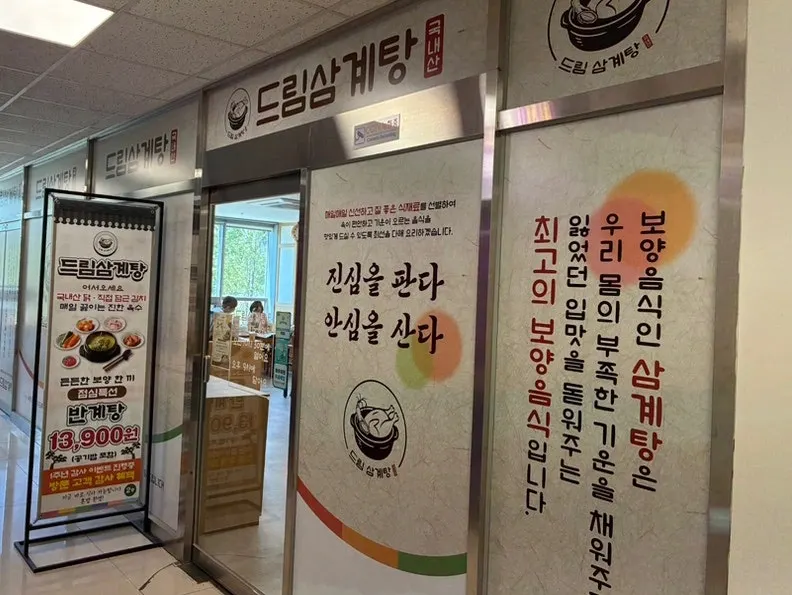 Dream Samgyetang location guide image