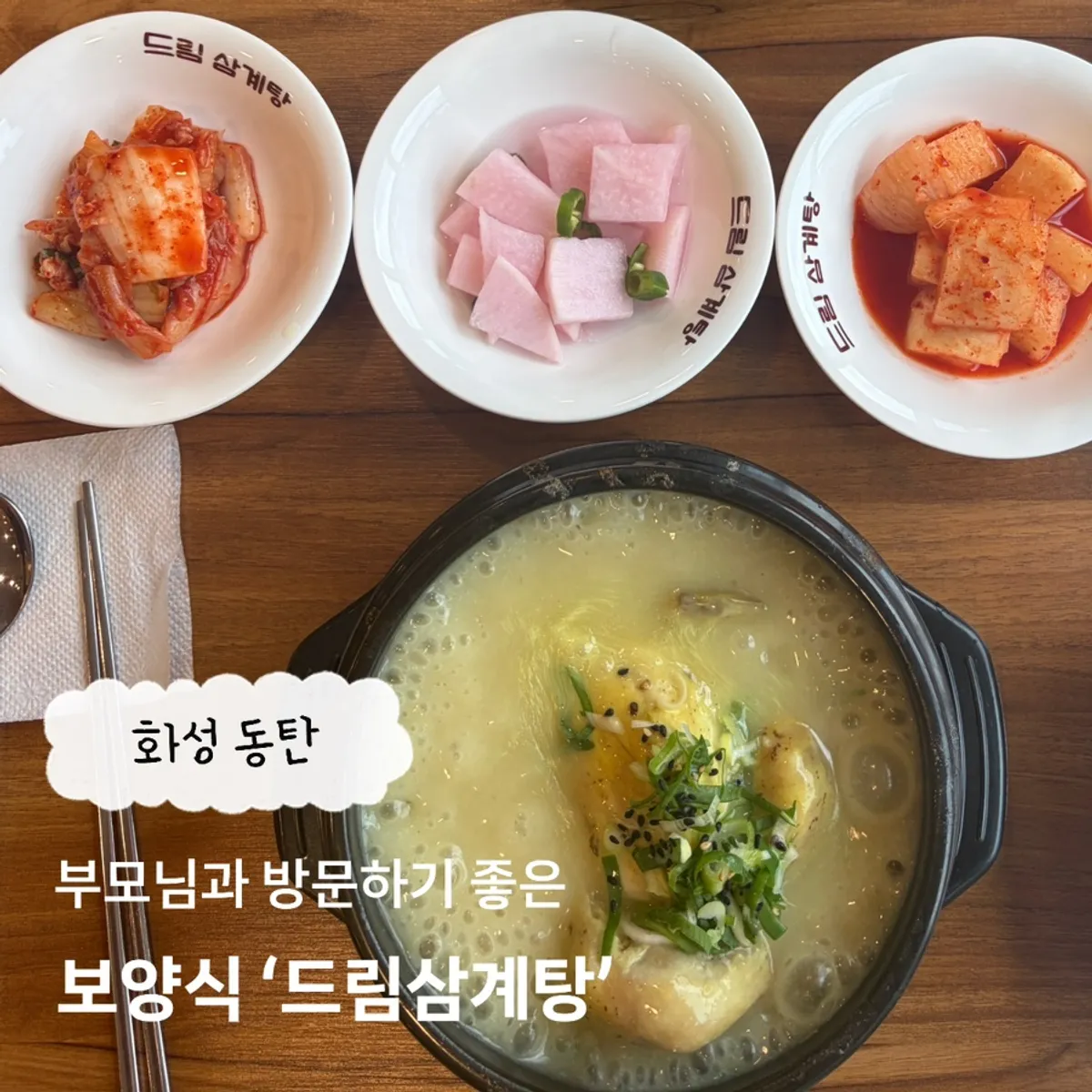 동탄역 드림삼계탕 대표 이미지