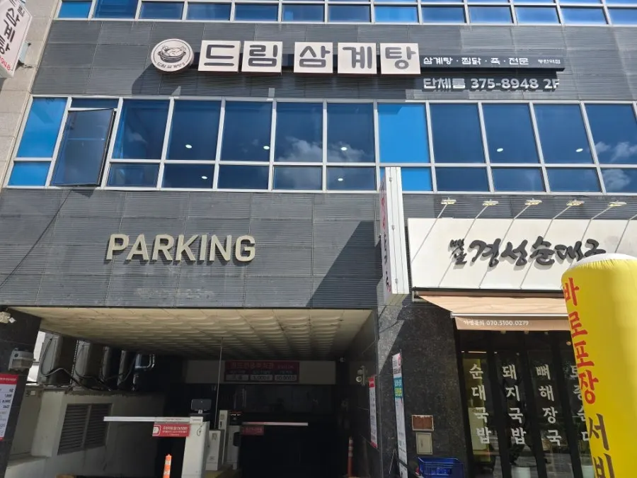 Visit to Dream Samgyetang, a nourishing-food restaurant near Dongtan Station