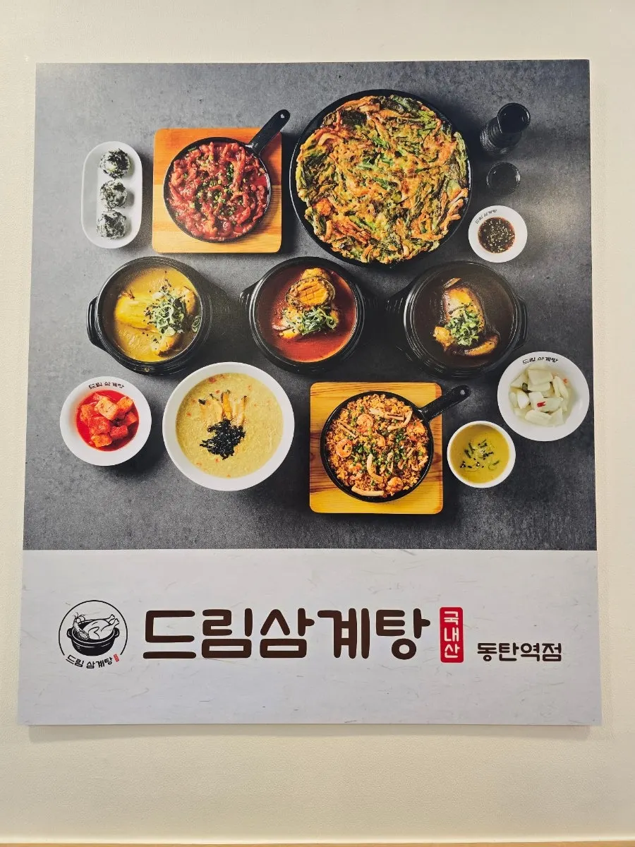 Photo from a second visit to Dream Samgyetang