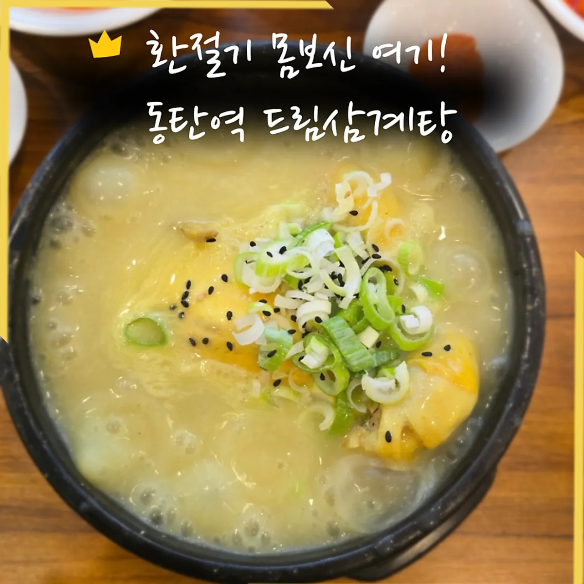 Representative image of Dream Samgyetang