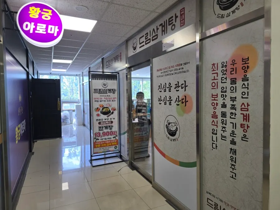 Direction to the entrance of Dream Samgyetang, 2F, 128 Dongtan-yeok-ro
