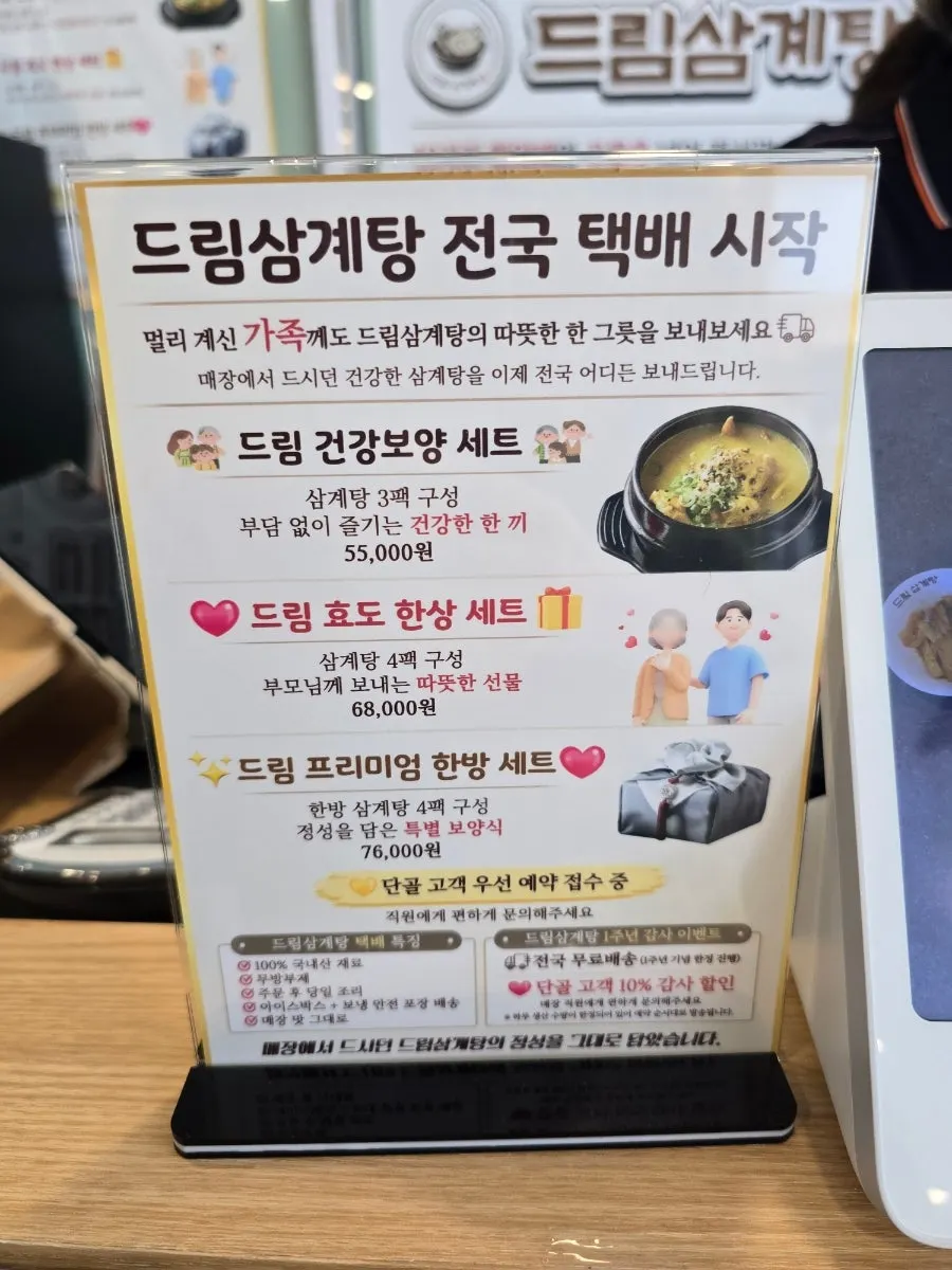 Quiet seating at Dream Samgyetang