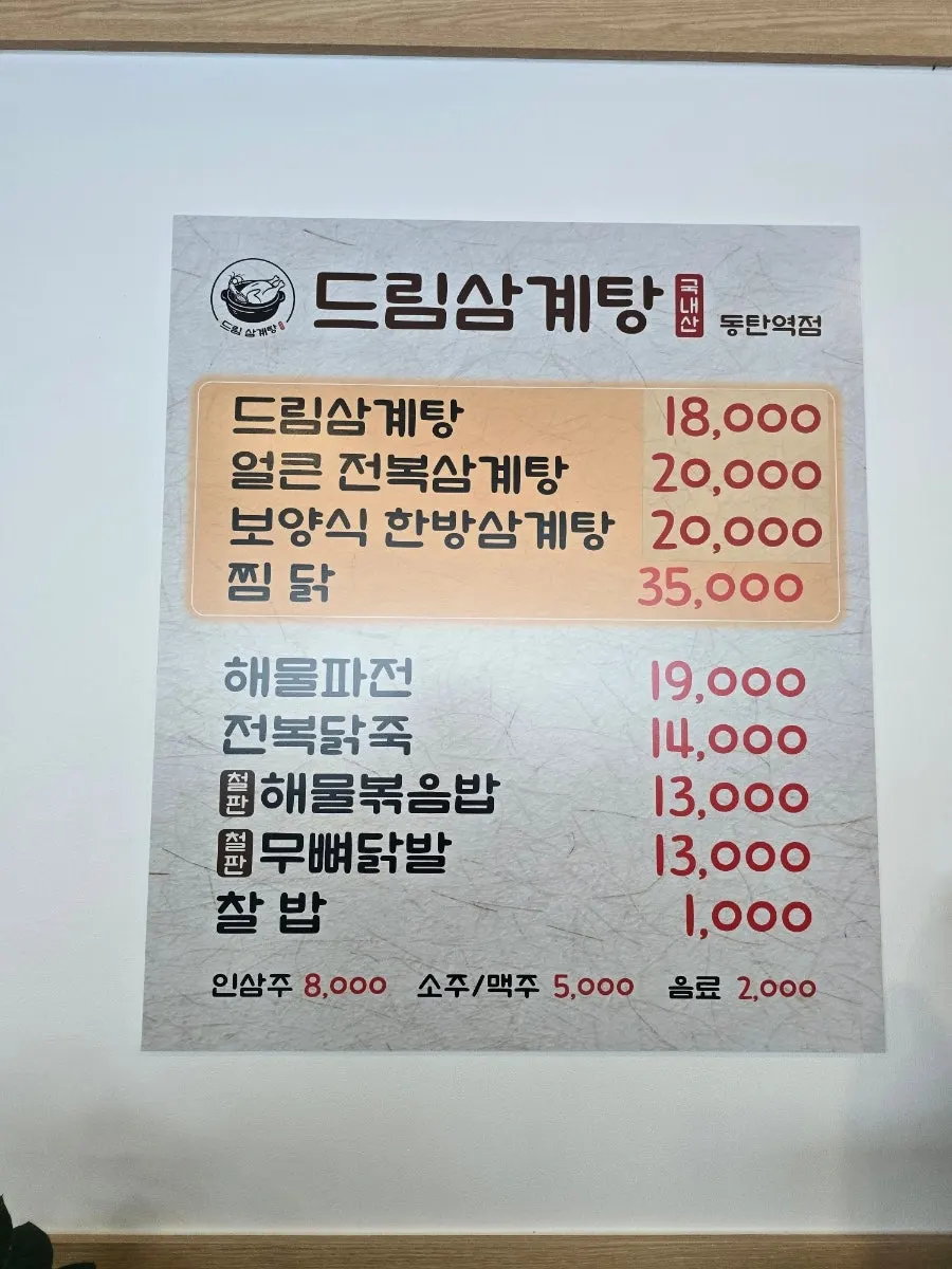 Basic spread at Dream Samgyetang
