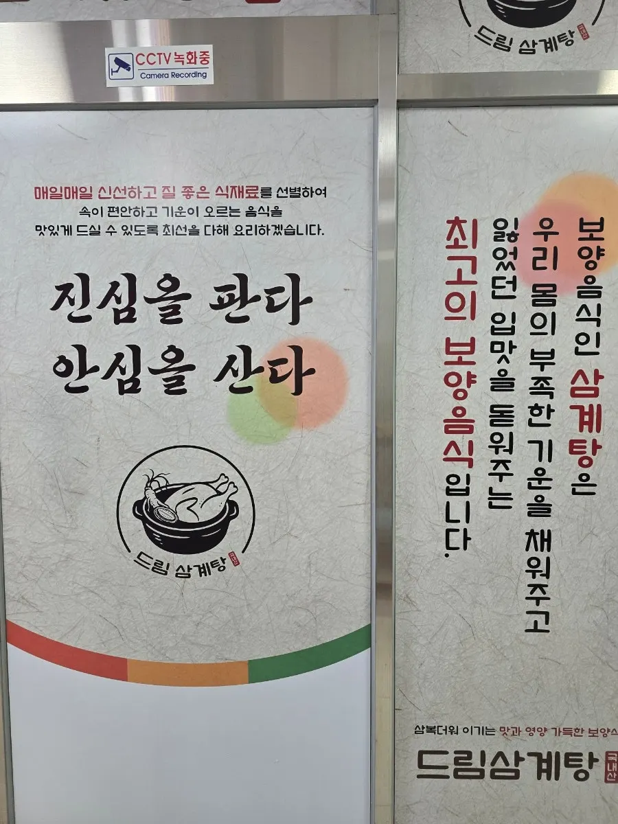 Samgyetang enjoyed as a seasonal recovery meal
