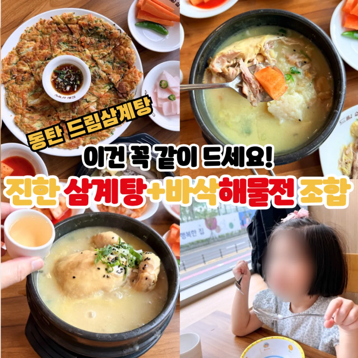 Main photo of Dream Samgyetang, a samgyetang restaurant near Dongtan Station