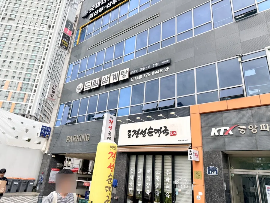 동탄역 근처 드림삼계탕 건물 입구