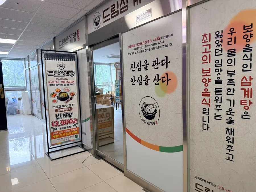 가족 식사하기 좋은 드림삼계탕 홀 분위기