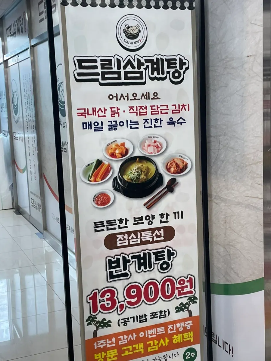 드림삼계탕이 있는 건물 입구
