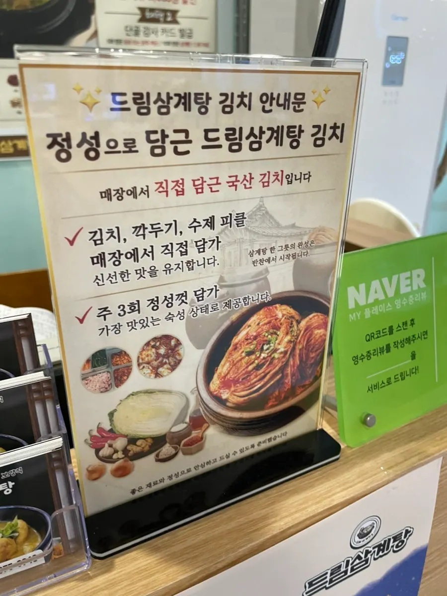 단체 테이블석이 있는 드림삼계탕 내부