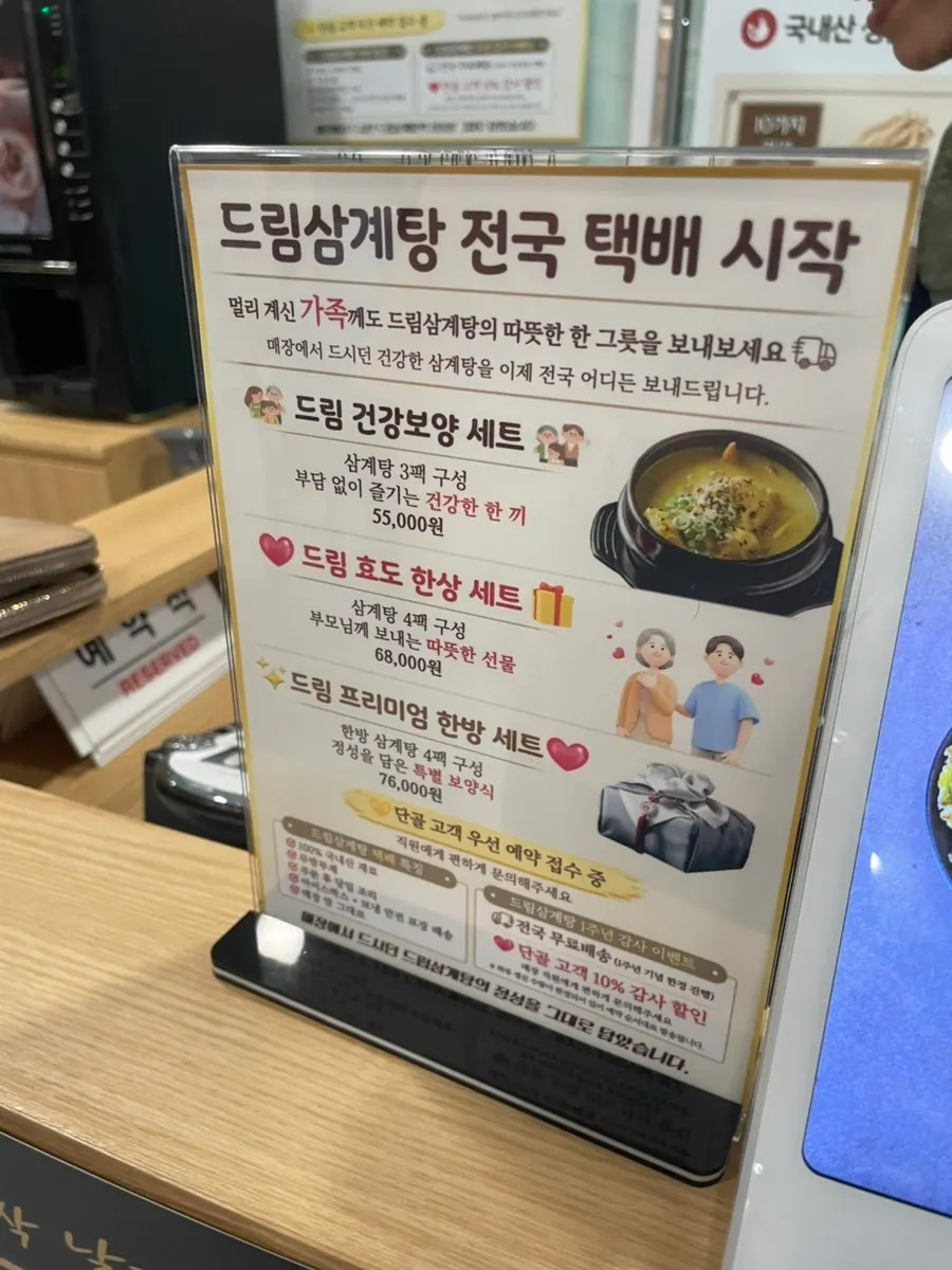 넓고 쾌적한 드림삼계탕 홀 좌석