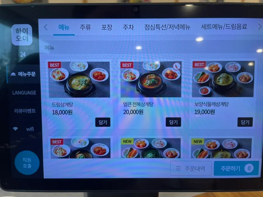 드림삼계탕 삼계탕 메뉴판
