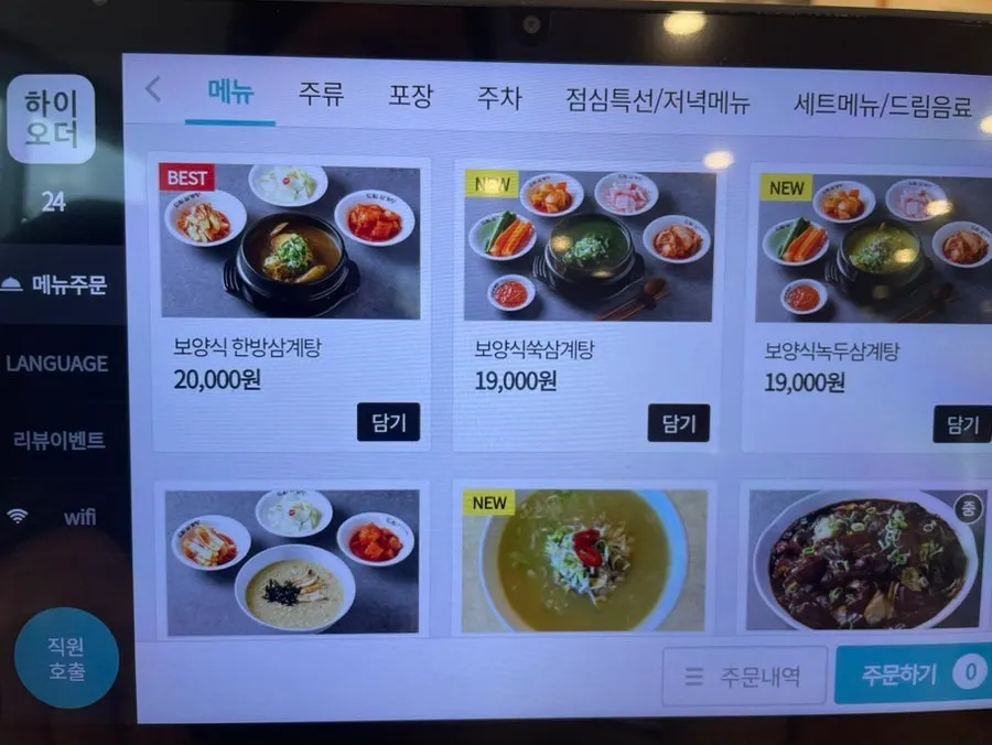 드림삼계탕 특선 메뉴판