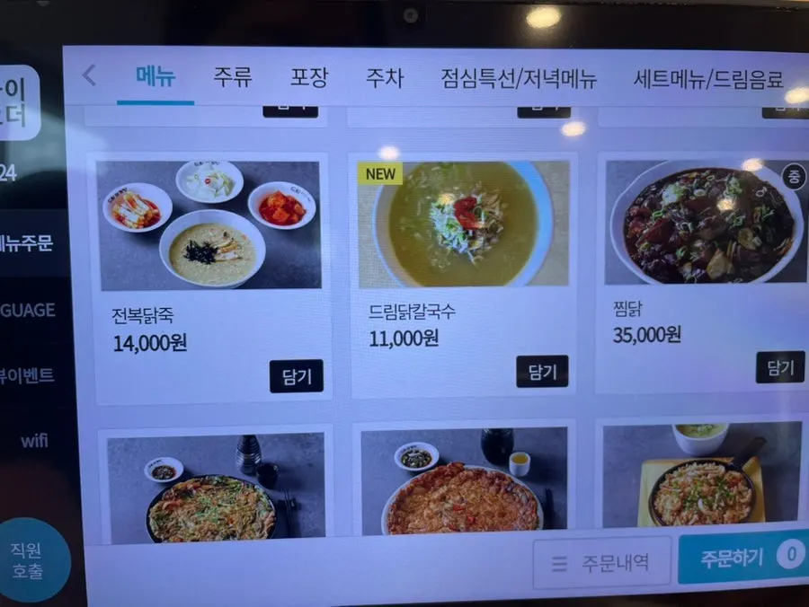 드림삼계탕 메뉴 가격 안내