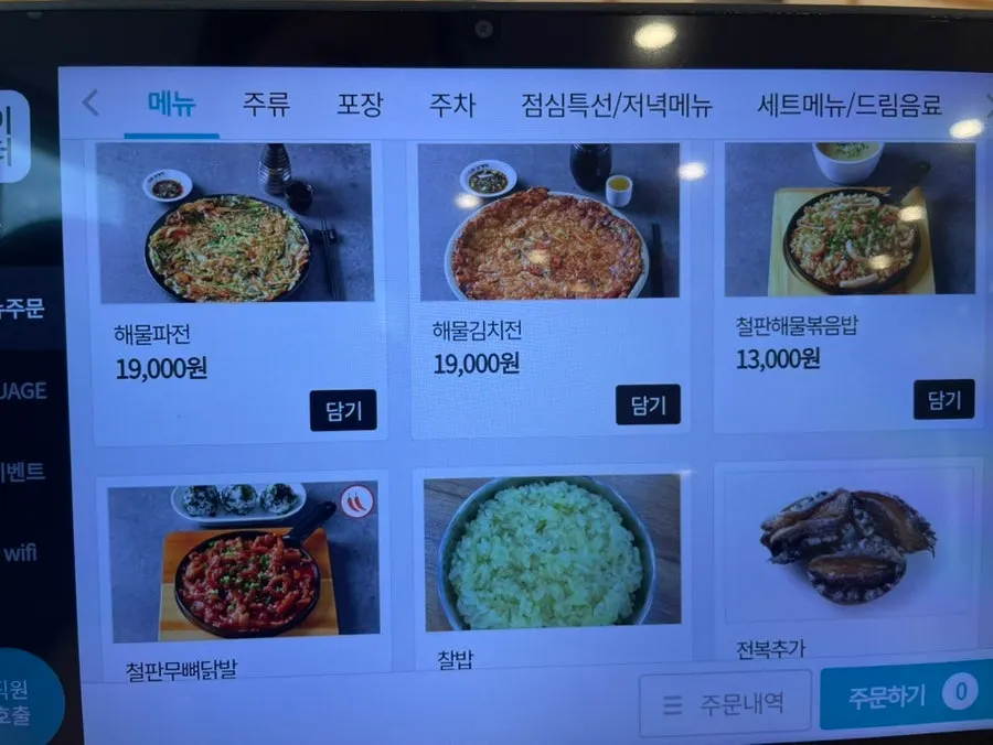 드림삼계탕 메뉴 안내판