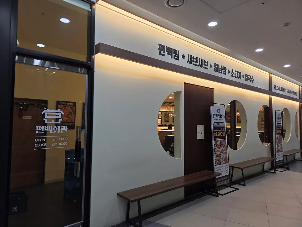 グランビアスター内にあるピョンベク会館トンタン店の外観