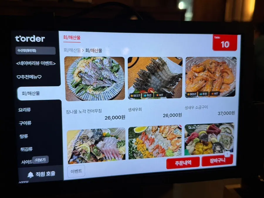수산장 동탄점 회·해산물 메뉴판