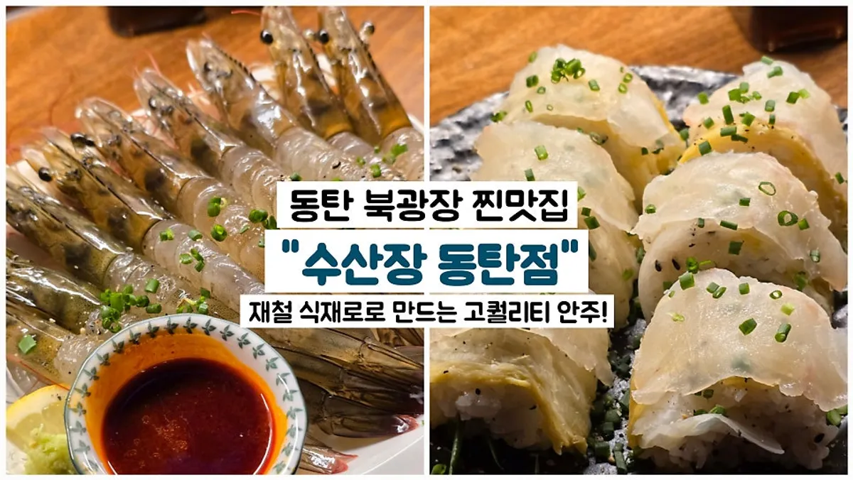 수산장 동탄점 대표 사진