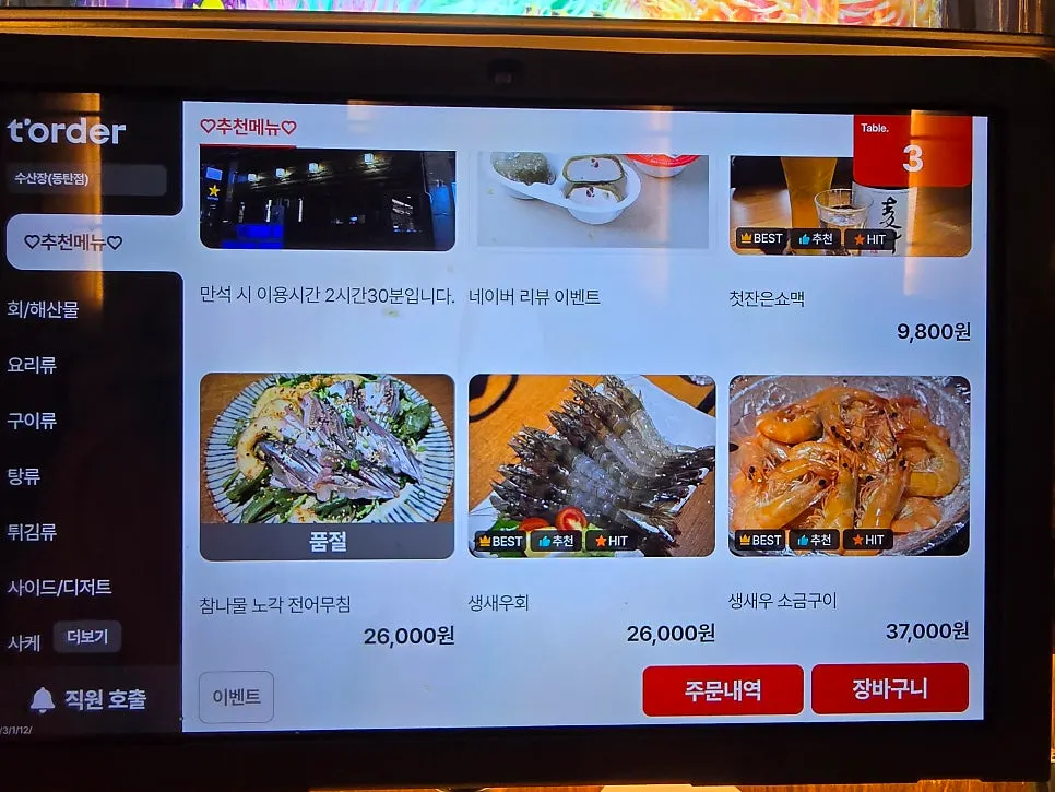 산장 느낌의 수산장 동탄점 내부