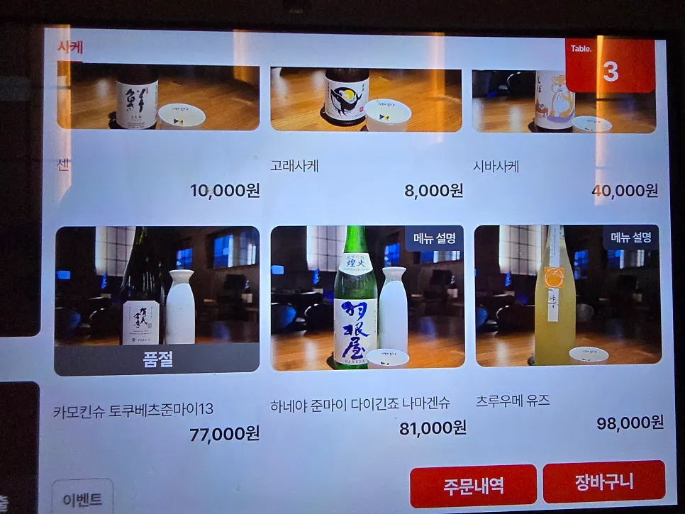 수산장 동탄점 메뉴판