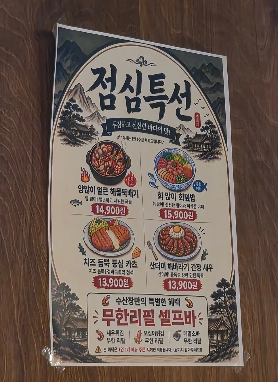 수산장 동탄점 점심특선 메뉴 안내