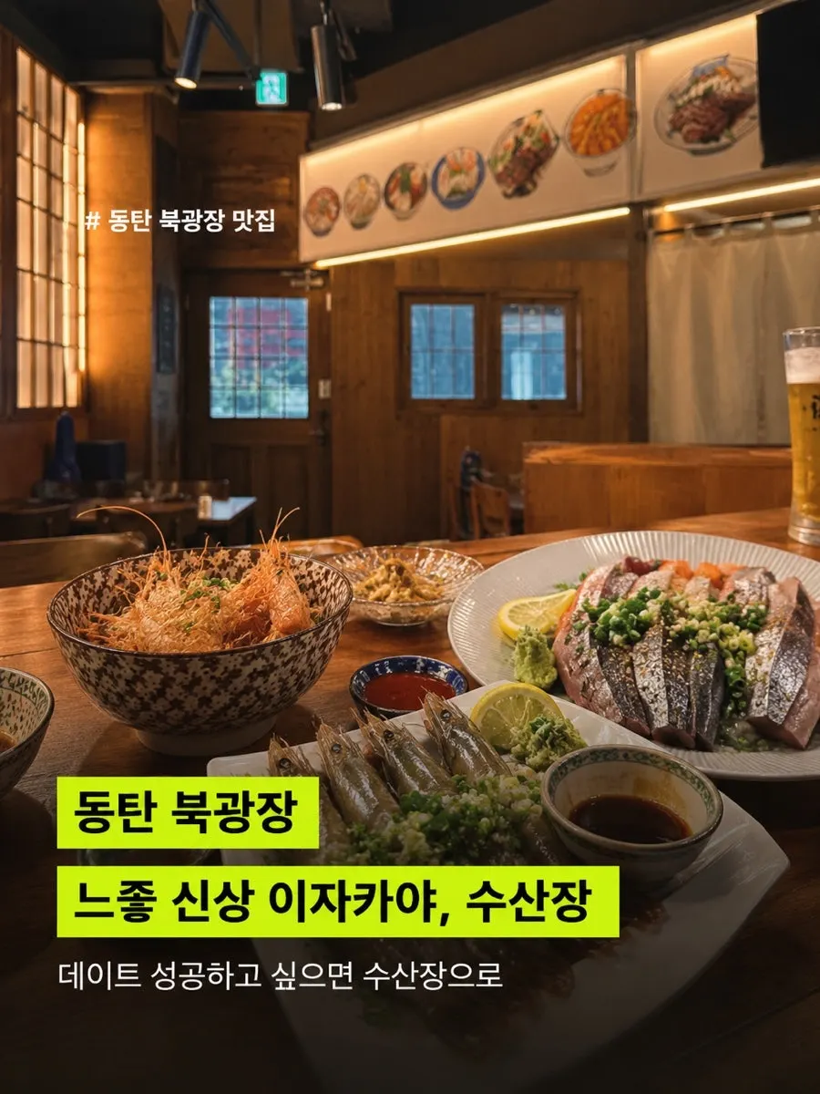Outdoor-pub atmosphere in Dongtan Bukgwangjang