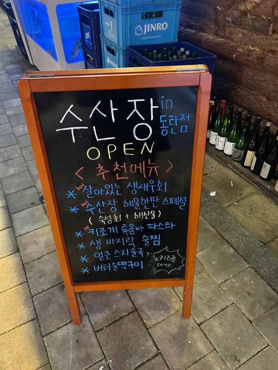 동탄 북광장 수산장 동탄점 외관