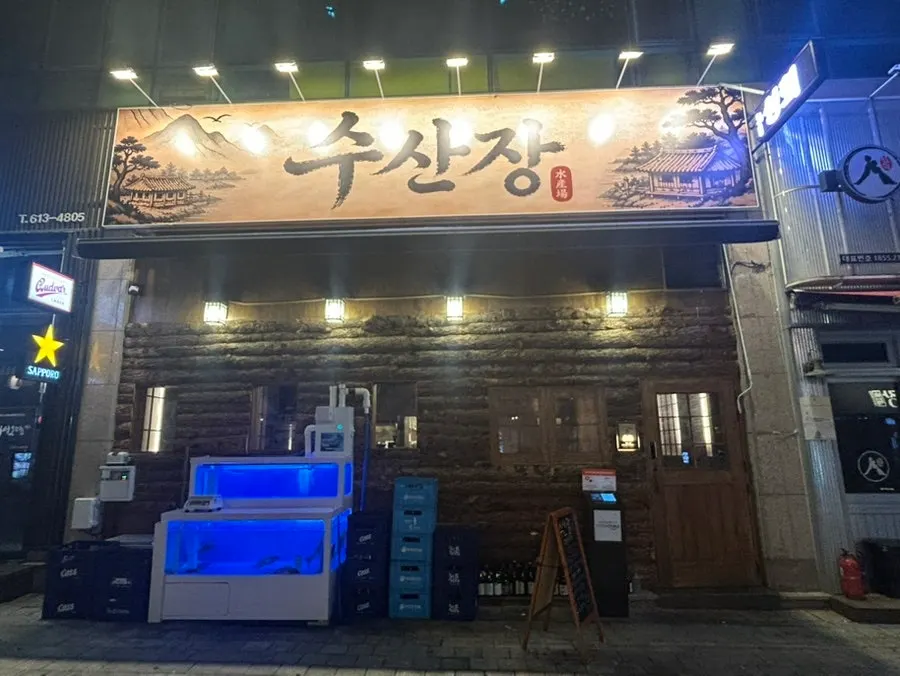 새로 오픈한 수산장 동탄점 매장 앞 전경