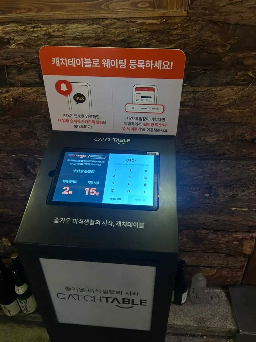 일요일 저녁 웨이팅 중인 수산장 동탄점 앞