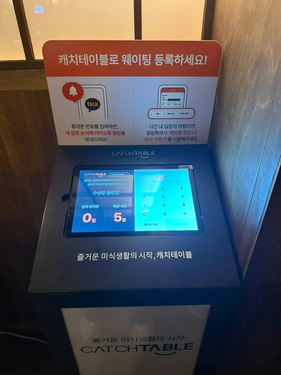 Catchtable waitlist registration guide at Susanjang Dongtan Branch