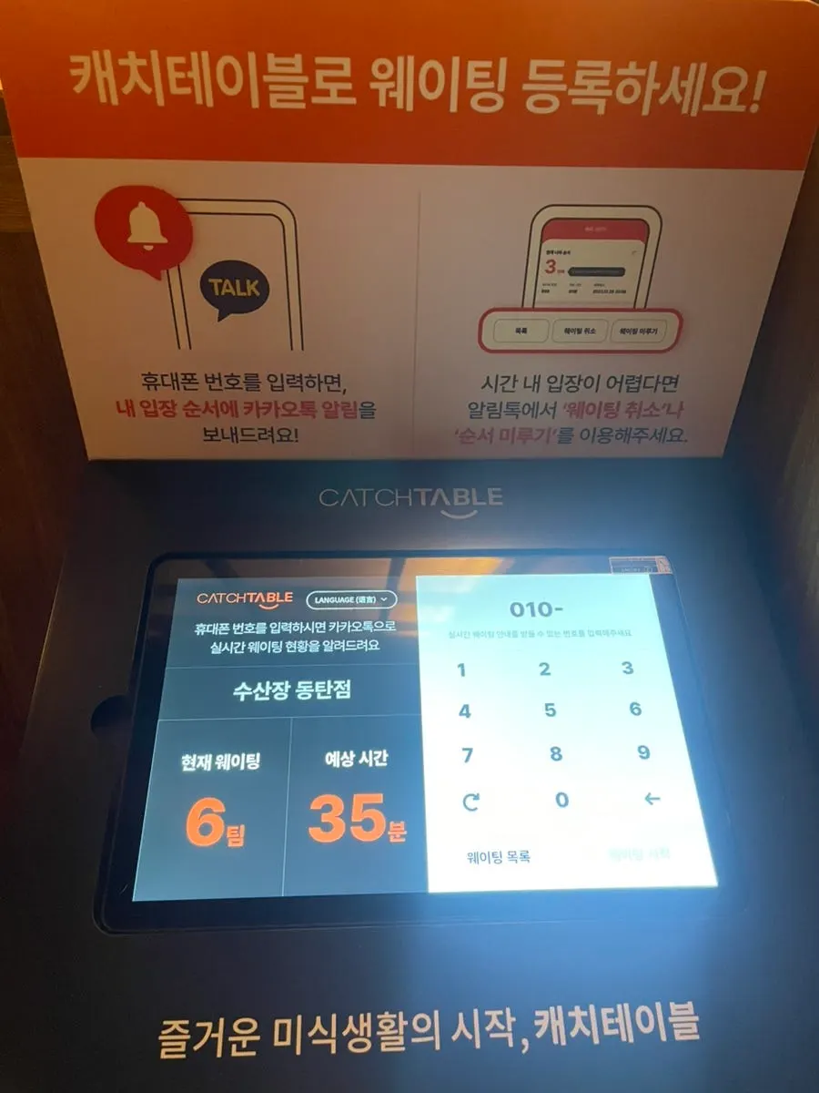 Waitlist screen at Susanjang Dongtan Branch on a weekend evening